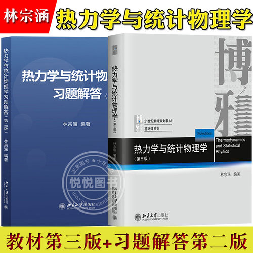 热力学统计教材习题解答第三