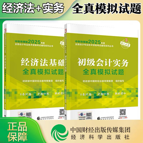 2025初级会计实务+经济法教材