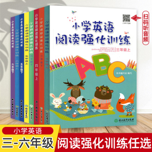 社 小学英语阅读强化训练三四五六年级上册下册小学3456年级英语阅读训练英文同步阅读理解专项训练阶梯阅读天天练书籍浙江教育出版