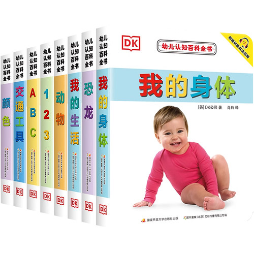 DK幼儿认知百科全书8册早教书中英文绘本图画书双语儿童书籍0-1-2-3岁宝宝翻翻书幼儿园学前启蒙看图识字书拖拉机恐龙
