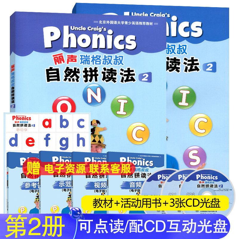 外研社丽声瑞格叔叔自然拼读法2 点读版少儿英语Phonics教材小学自然拼读英语分级教材英语自然拼读教材2少儿英语启蒙自然拼读教程怎么样,好用不?