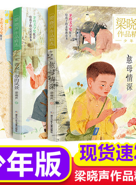 梁晓声作品集精选少年版