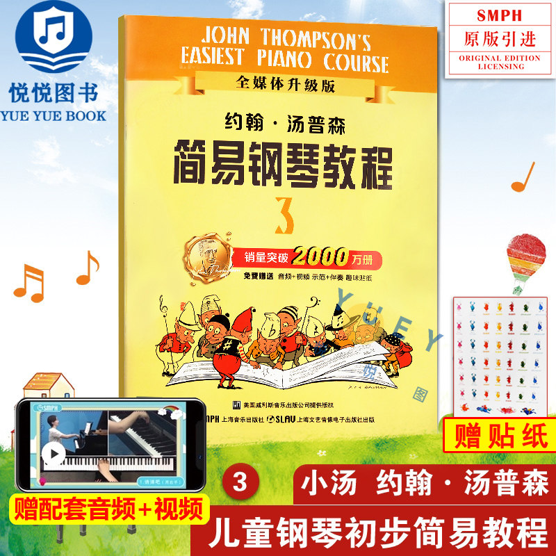 【赠音视频】小汤3 约翰汤普森简易钢琴教程3 小汤姆森简易钢琴教程 约翰汤普森简易钢琴教 儿童钢琴初步教程 少儿钢琴入门自学书