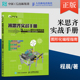 米思齐软件程序开发教程 创客教育书籍 米思齐实战手册 arduino编程入门教程书籍 Arduino图形化编程指南 本Mixly图书