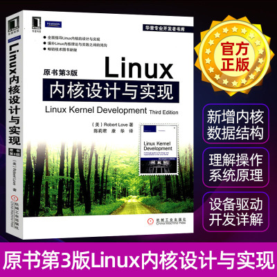 Linux内核设计与实现系统开发