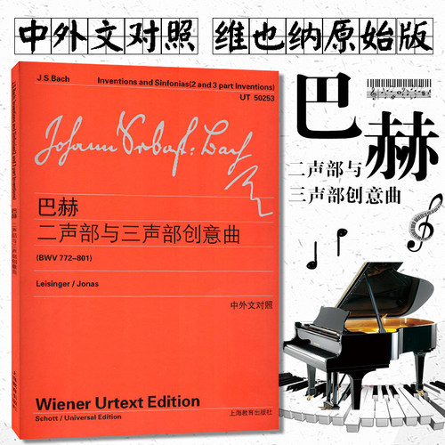 巴赫钢琴乐谱经典常选创意曲集