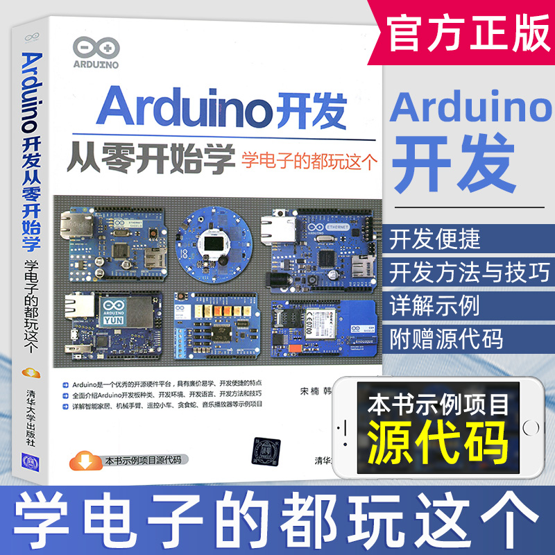 Arduino开发从零开始学学电子的都玩这个程序设计基础教程书籍 arduino技术内幕 arduino程序开发实战指南从入门到精通