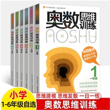 奥数思维一二三四五六年级奥数书思维训练数学奥数小学123456年级全套教材精讲与测试题库应用题奥林匹克同步初级入门奥数题天天练