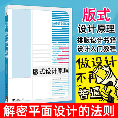 版式设计原理 佐佐木刚士 解密平面设计的法则 版式设计设计书 平面设计教程教材 排版设计书籍 设计原理理论书 设计入门教程