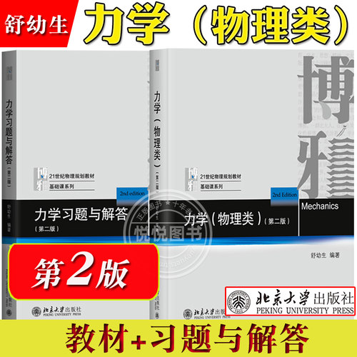 北大舒幼生力学物理类