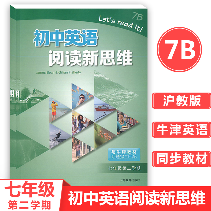 初中英语阅读新思维 7B七年级第二学期与牛津上海教材话题完全匹配初一年级下册英语阅读课外读物阅读专项提高训练上海教育