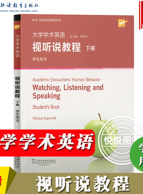 大学学术英语视听说教程下册