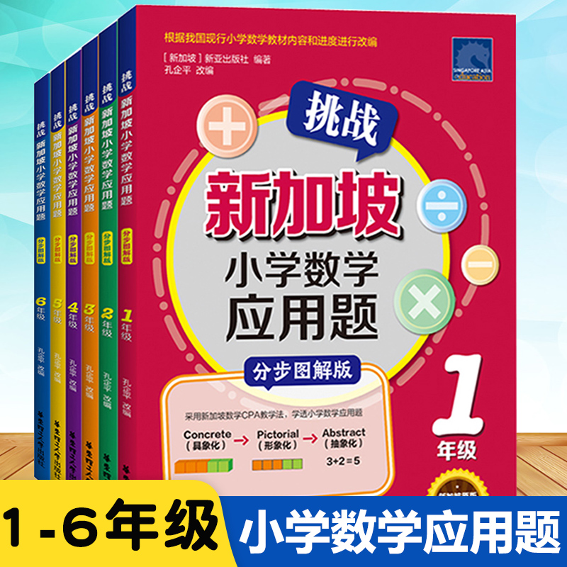 包邮挑战新加坡小学数学应用题
