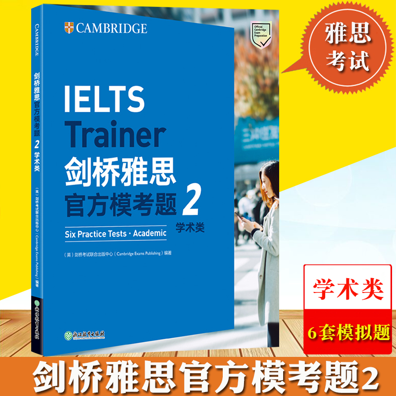 新东方 剑桥雅思官方模考题2学术类六套完整雅思考试模拟测试题剑桥官方备考解析雅思官方模考题强化各项技能雅思考试模拟试题自测高性价比高么？