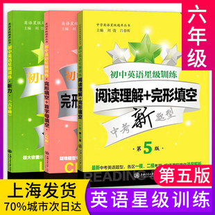 交大之星初中六七八九年级英语星级训练7年级英语阅读理解与完形填空首字母填空+完形填空+英语听力专项训练全套3本小升初中考英语