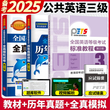 全国英语等级公共英语三级