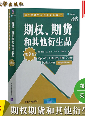 赫尔 期权期货和其他衍生品 第9版 英文版 清华大学出版社 期权期货及其他衍生产品 Options Futures and Other Derivatives/Hull