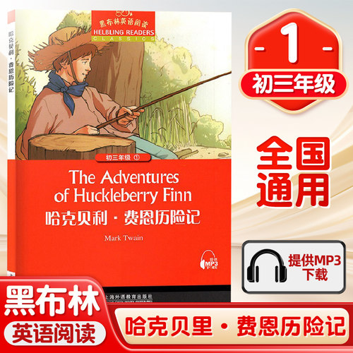 黑布林英语阅读初三哈克贝利