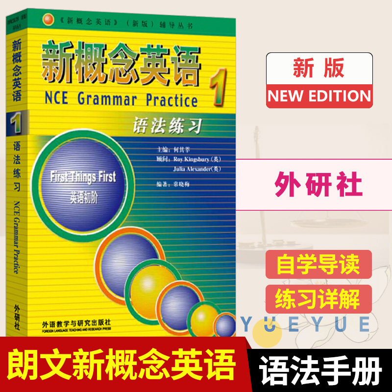 新概念英语1 语法练习 剑桥初级英语语法 与新概念英语第一册教材配套使用新概念英语1语法练习第一册 新概念英语1使用感如何?