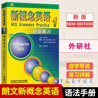 新概念英语1 语法练习 剑桥初级英语语法 与新概念英语第一册教材配套使用新概念英语1语法练习第一册 新概念英语1