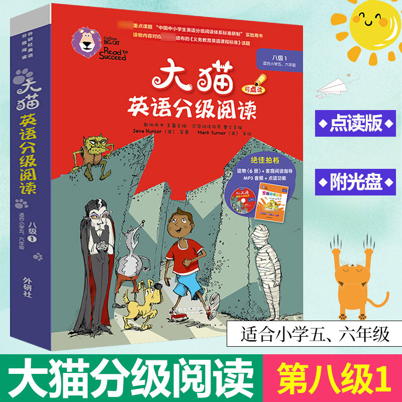 外研社大猫英语分级阅读八级1 可点读附光盘 适合小学五、六年级阅读 内含读物6册+家庭阅读指导+MP3音频 少儿启蒙英语 绘本