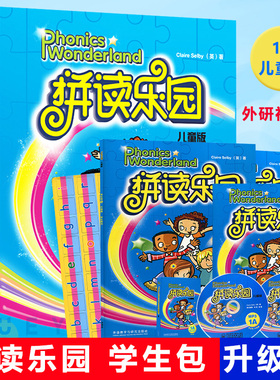 外研社少儿英语拼读乐园1a儿童版1A学生包1A升级版 附CD+DVD盘 Claire Selby拼读教材适合5-8岁 少儿英语培训教材英语启蒙读物
