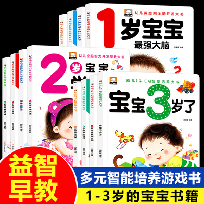 幼儿黄金期全脑开发大书宝宝1岁了2岁3岁书4-5岁儿童智力开发关键期益智游戏测试题逻辑思维训练翻翻书幼儿园大班宝宝启蒙认知书