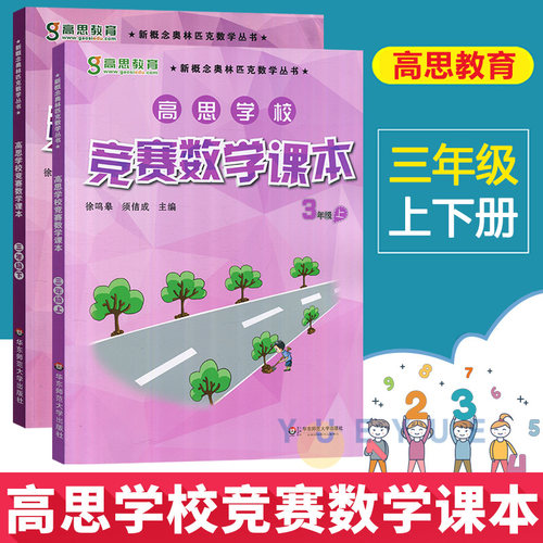 高思学校竞赛数学课本