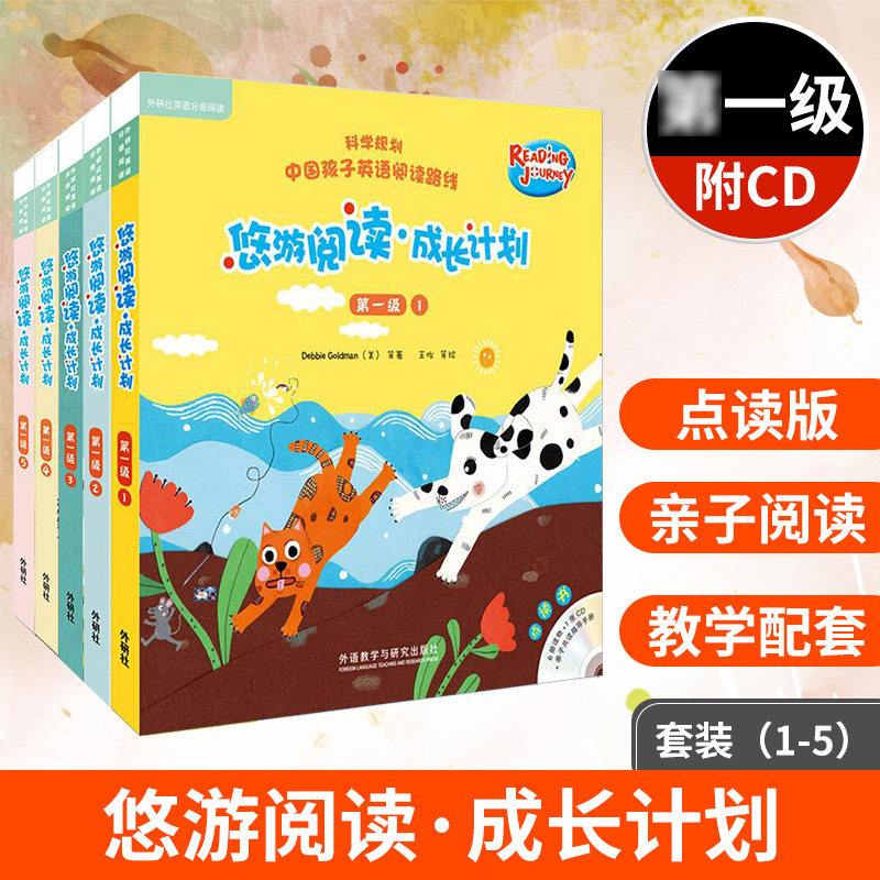 悠游阅读 成长计DY级别12345 点读版 外研社英语分级阅读 少儿英语入门教材 少儿英语读物 少儿英语口语 少儿英语教材高性价比高么？