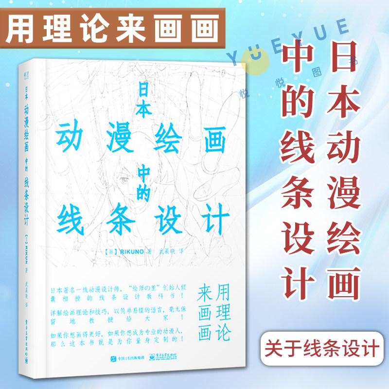 日本动漫绘画中的线条设计