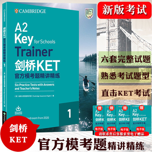 新东方2026KET官方模考