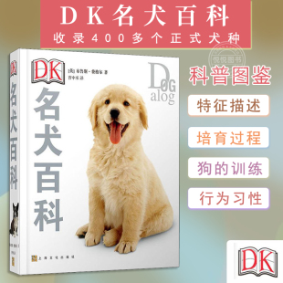 DK名犬百科 宠物杂事 休闲爱好 布鲁斯 科普读物 狗狗大百科 饲养狗狗书籍 家居宠物 生活百科书 懒人养宠速成手册 科普图鉴