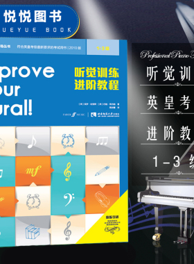 听觉训练进阶教程1-3级 英皇听力考级教程 视唱 听力训练教材书 音乐艺术书籍 保罗 哈里斯 西南师范大学出版社