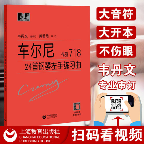 车尔尼24首钢琴左手练习曲