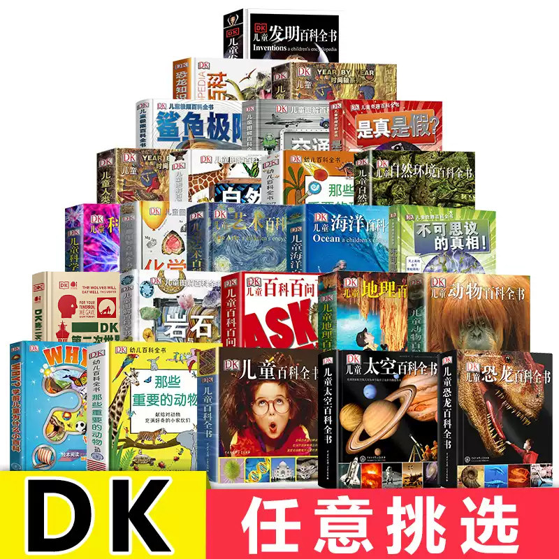 任选 DK儿童太空百科全书地理海洋艺术动物儿童发明化学元素恐龙时代交通工具自然生命岩石与宝石第二次世界大战发明百科全书