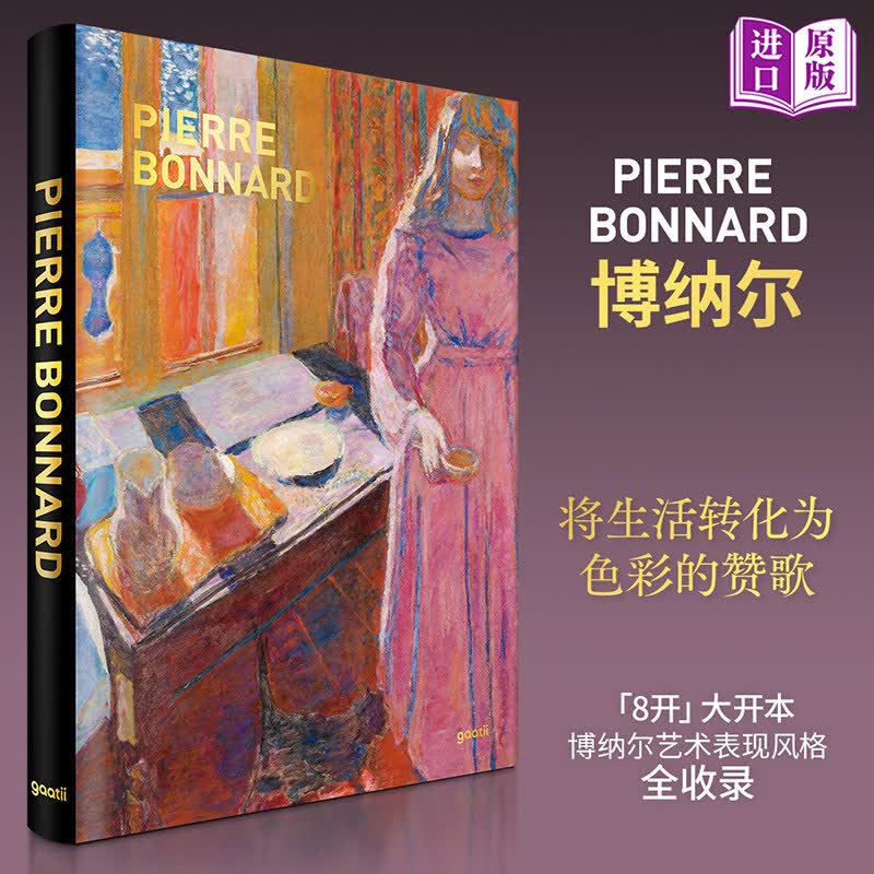 博纳尔画册 8开大开本 英文原版 Pierre Bonnard 皮埃尔博纳尔画册 色彩魔术师 装饰画大师作品集画集画册艺术鉴赏临摹本 正版书籍