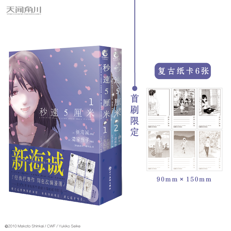 秒速五厘米 漫画