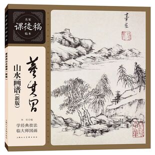 官方正版 董其昌山水画谱 新版 名家课徒稿临本 国画临摹欣赏画集画册书籍 写意彩墨水墨山水画集谱 上海人民美术出版社