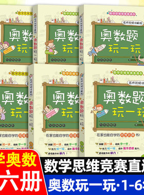 奥数题玩一玩一二三四五六年级