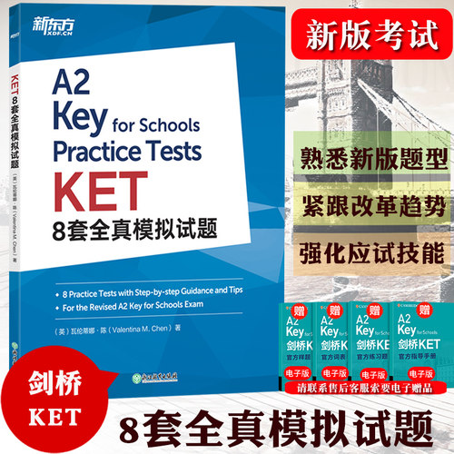 2025新东方剑桥KET全真模拟
