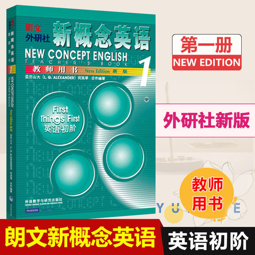概念新概念英语1教师用书朗文