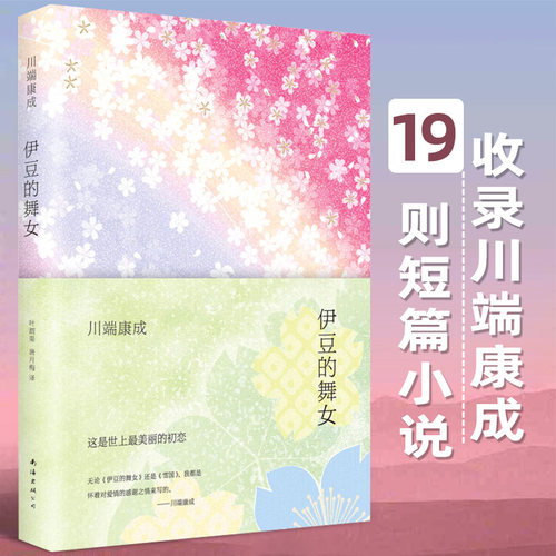 川端康成作品价格 川端康成作品图片 星期三