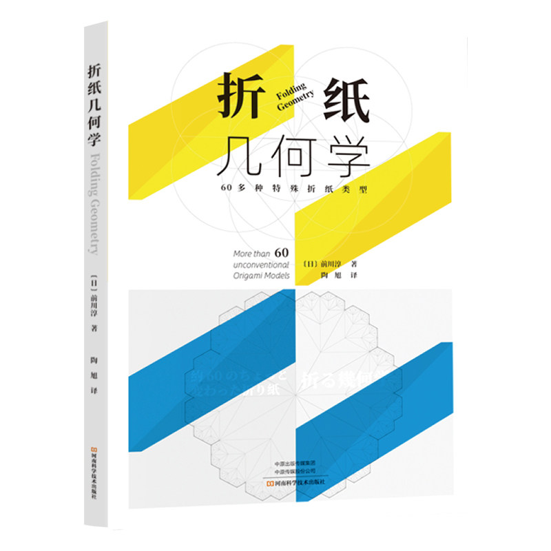 折纸几何学 前川淳 折纸纸艺书 手工 前川淳著 学习折纸数学几何抽象折纸变格折纸与折叠几何学单元组合折纸 都市手工艺书籍生活高性价比高么？