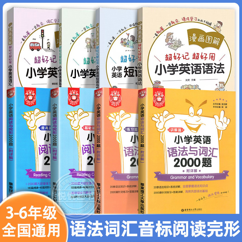 漫画图解小学英语语法与词汇2000题全5册 小学生超好记超好用英语语法大全三四五六年级练习重点语法专项训练题基础知识句型天天练