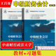 第2版 中级财务会计学教材 中级财务会计 社 王昌锐 考研用书 教材 中南财经政法大学会计财务教材 习题集 第二版 中国财政经济出版