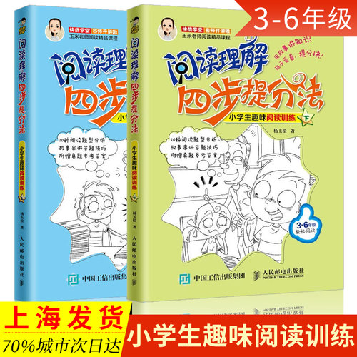 阅读阅读理解四步提分法