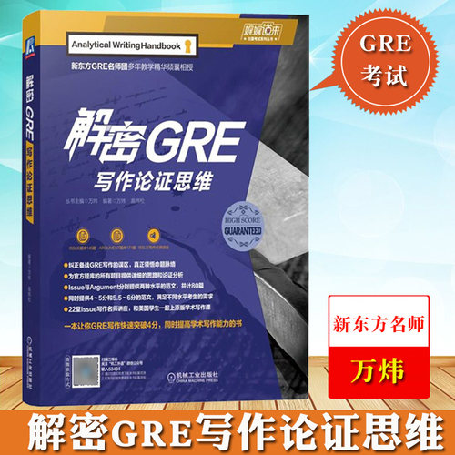 娓娓道来解密GRE写作论证思维