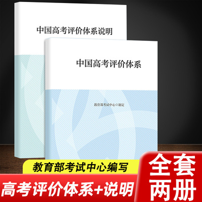 高考报告年鉴中国高考评价体系