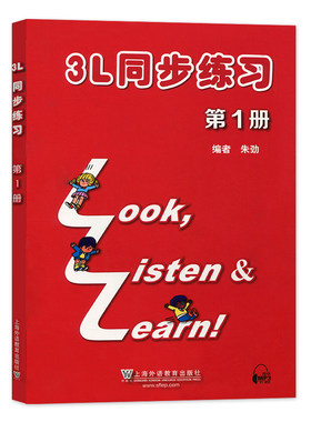 外教社 看听学 3L同步练习 第1册 朱劲编著 上海外语教育出版社 配套看听学3L教材使用 小学英语教材辅导学习资料
