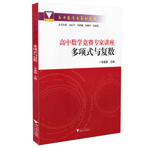 复数与多项式价格 复数与多项式图片 星期三